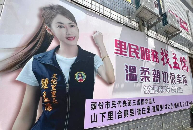 苗栗女村長徵貼身助理 網友誤認為徵尋男友