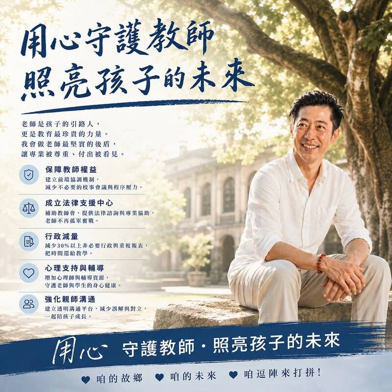 讓老師放心教學 許智富提出教育專業還給教師政策