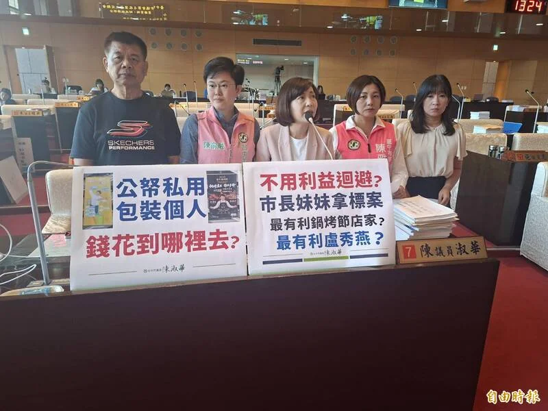 台中鍋烤節爭議：議員家屬公司疑取得不公平優惠。