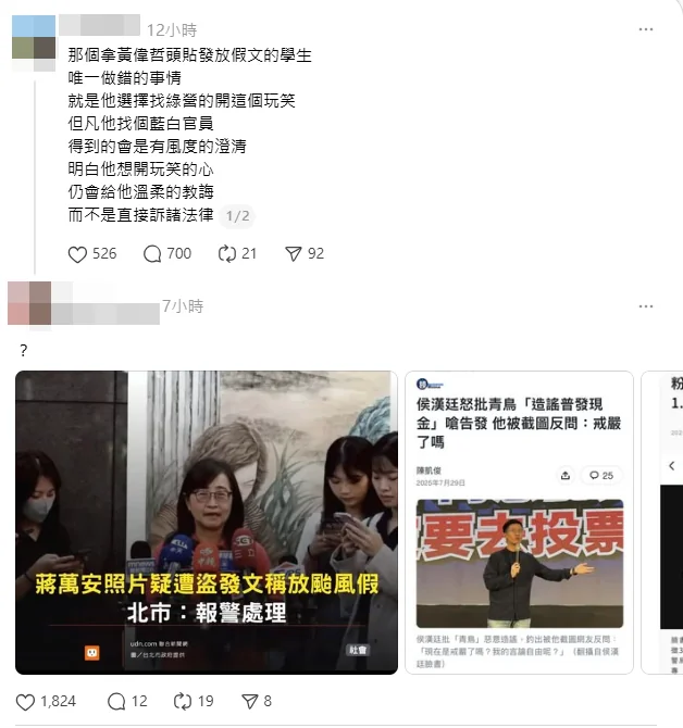 學生貼假放假文被起訴，小草稱藍白不報警，瞬間被打臉