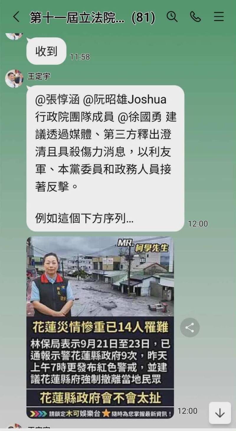 Wang Dingyu's leaked LINE chats spark controversy.
